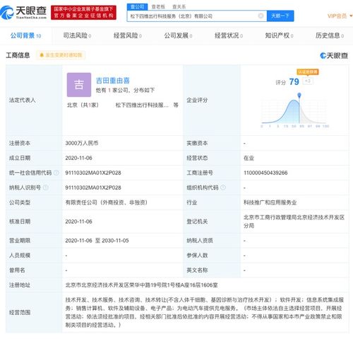 松下联手四维图新成立出行科技公司，深化软硬件零售布局