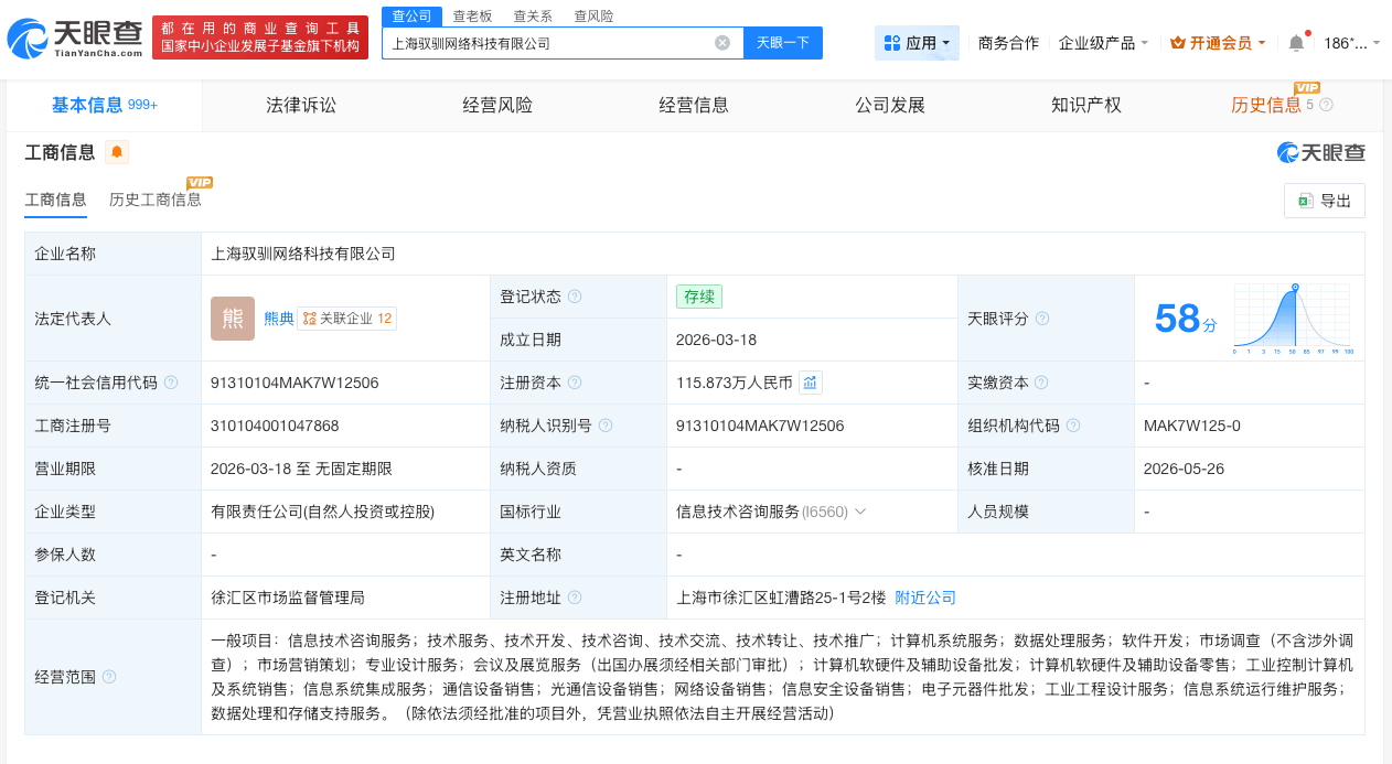 智谱入股驭驯网络科技公司